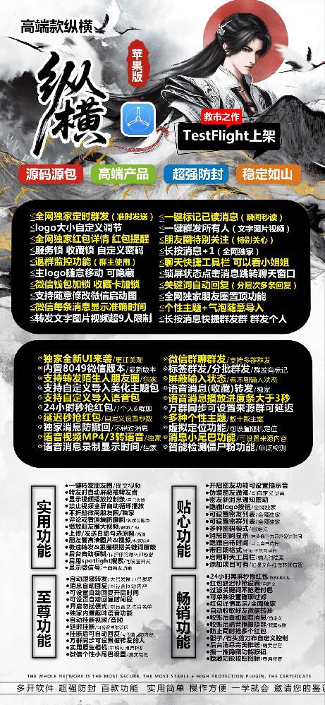 蘋果雙開微信軟件TF縱橫官網(wǎng)及激活碼購買網(wǎng)站